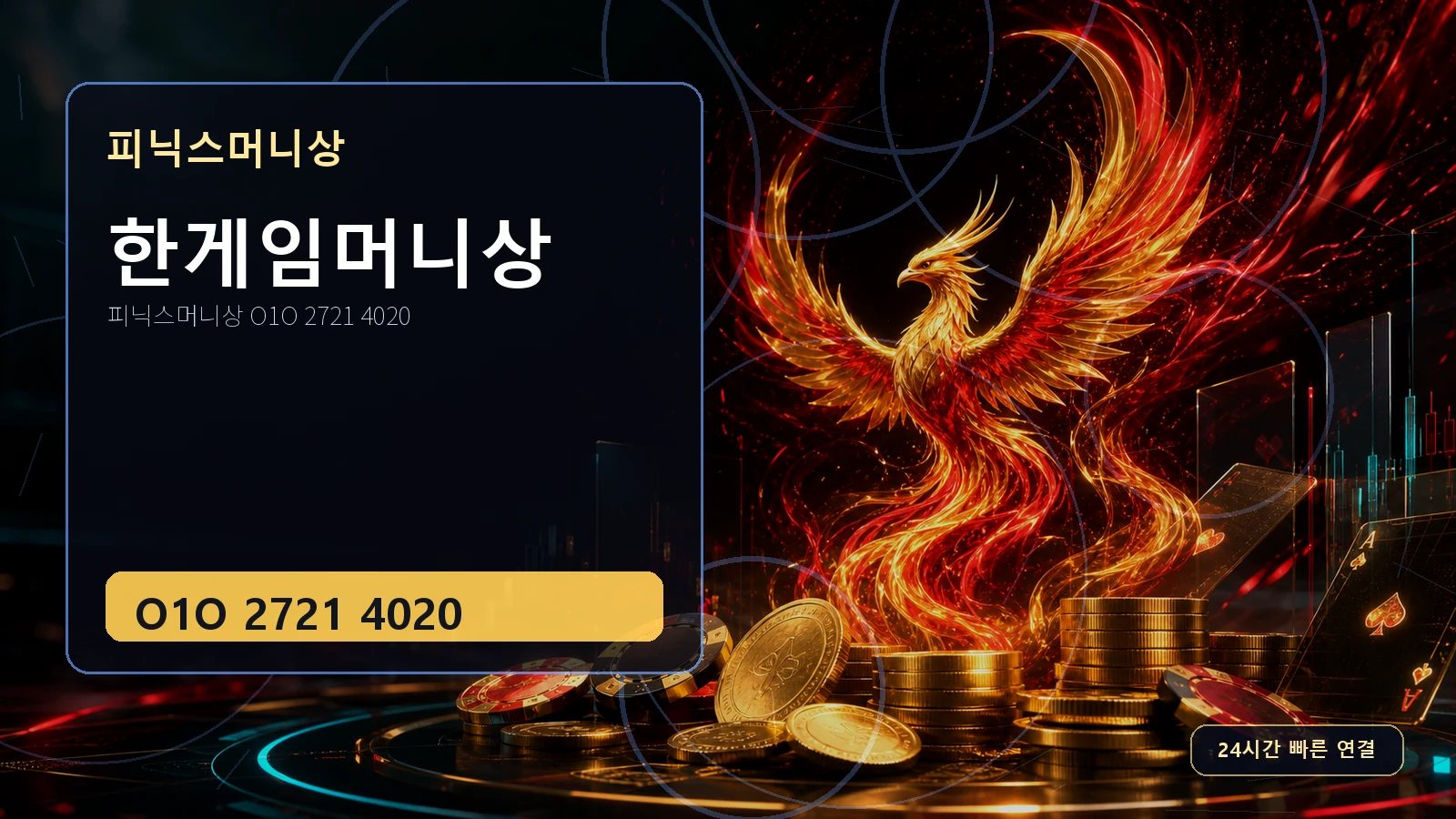 피닉스머니상 O1O 2721 4020 캐러셀 2