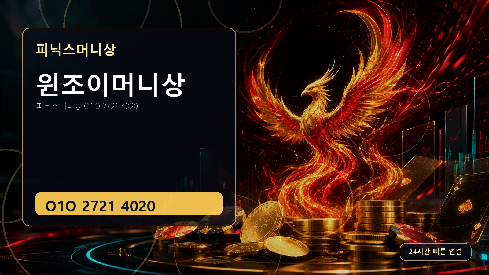 피닉스머니상 O1O 2721 4020 캐러셀 3