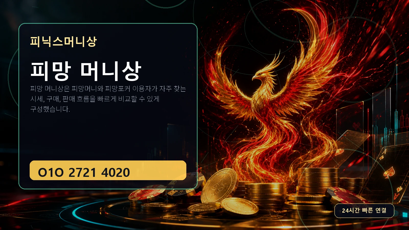 피망 머니상 피닉스머니상 O1O 2721 4020
