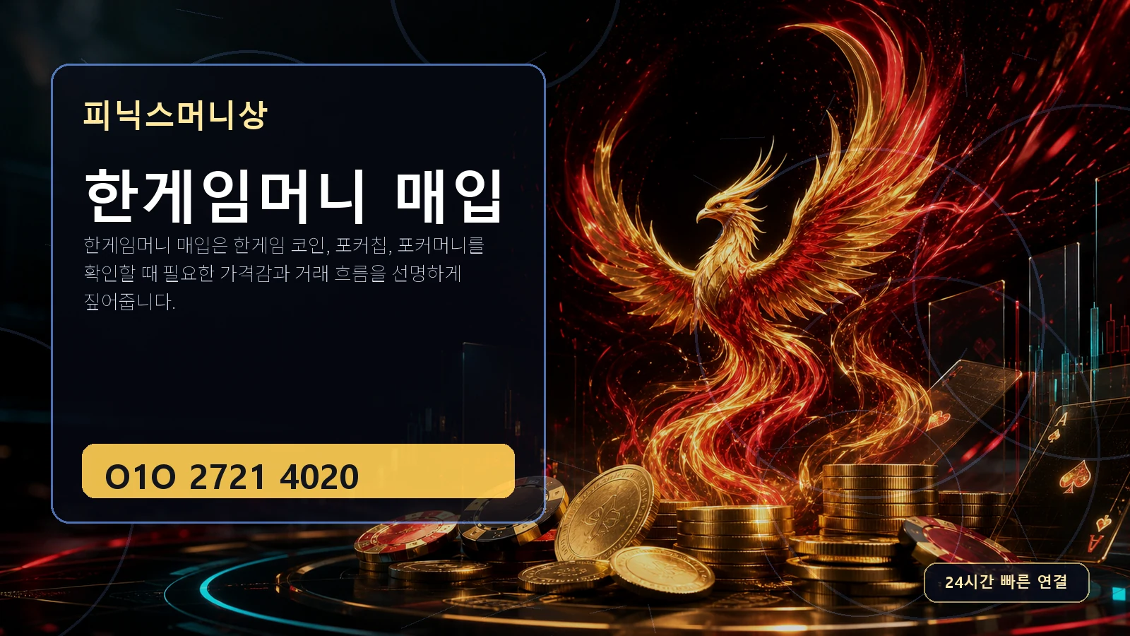 한게임머니 매입 피닉스머니상 O1O 2721 4020